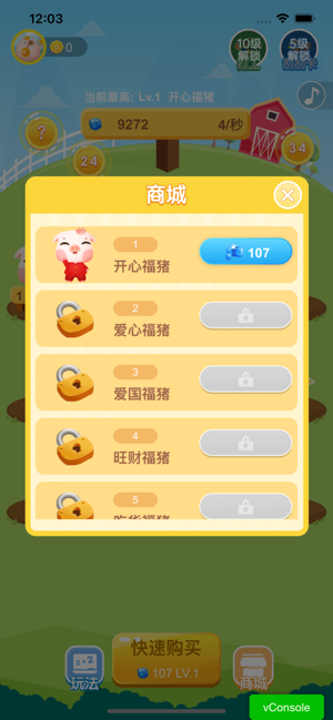 全民养猪场iOS软件封面