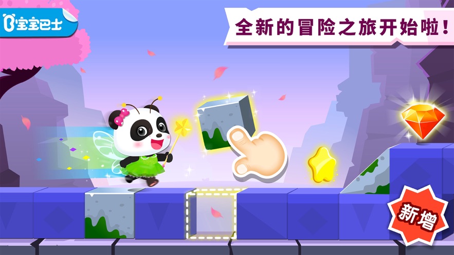 宝宝巴士奇妙冒险王国软件封面