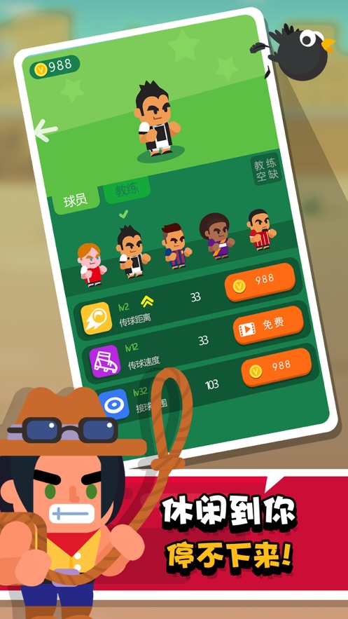 我才是球王软件封面