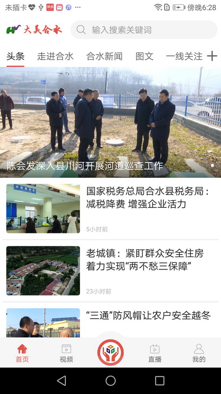 大美合水软件封面