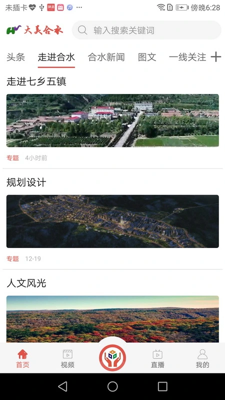 大美合水软件封面