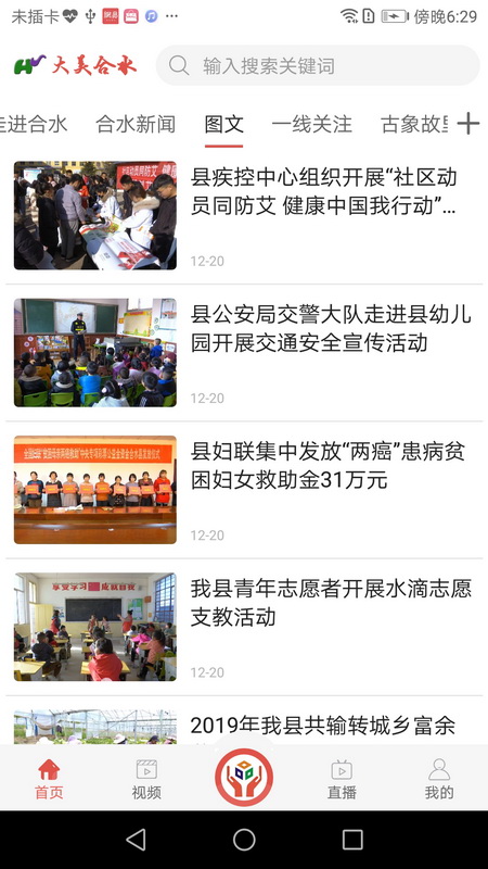 大美合水软件封面