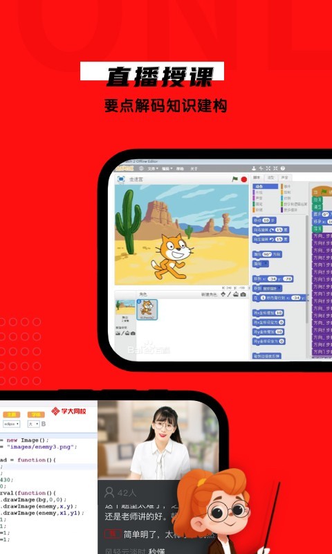 学大网校软件封面