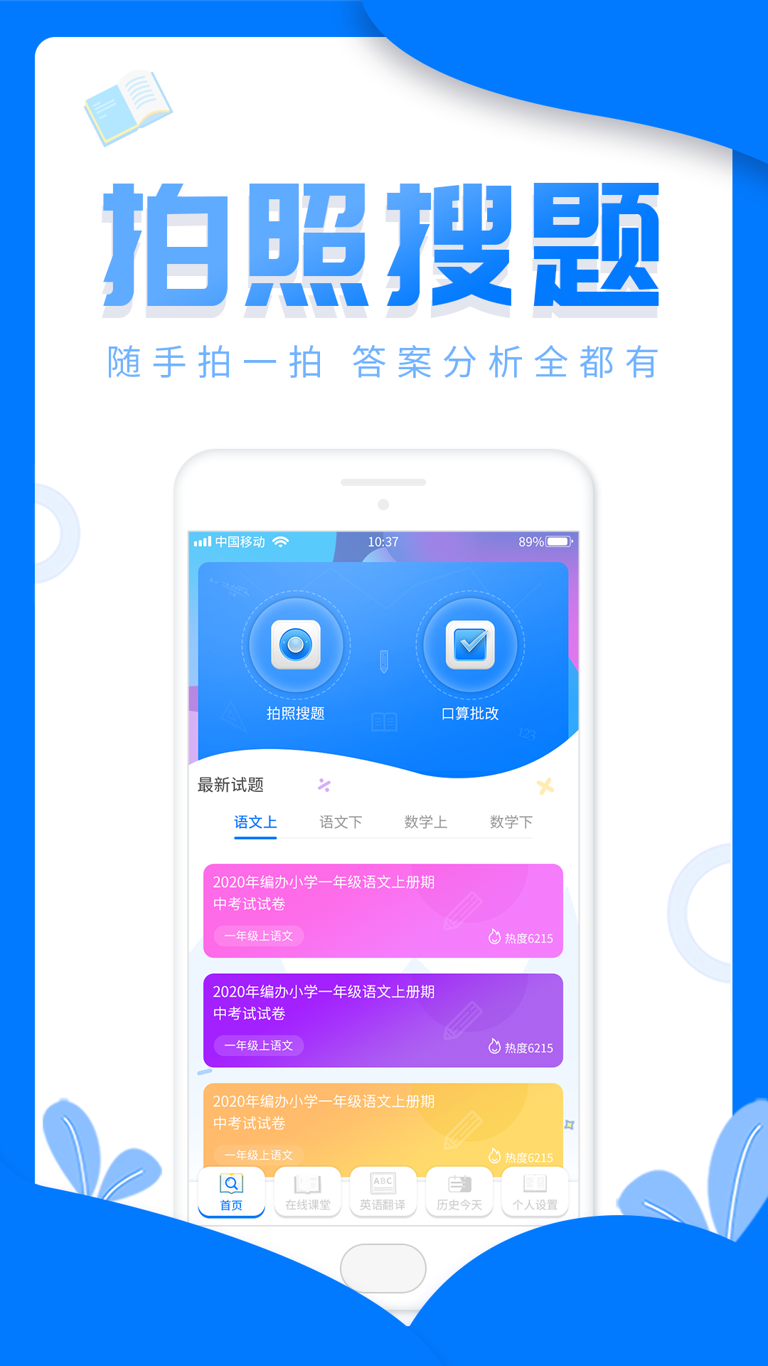 帮作业软件封面