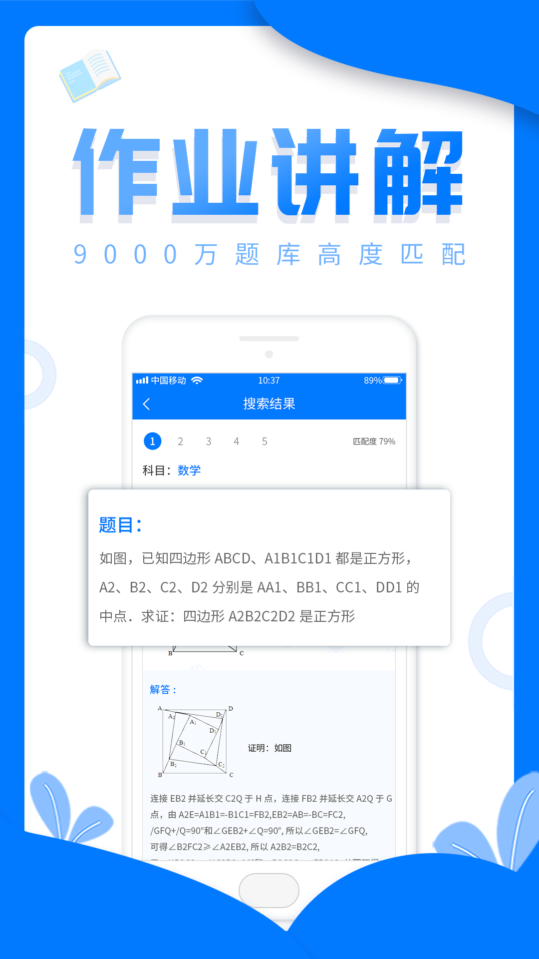 帮作业软件封面
