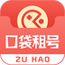 口袋租号