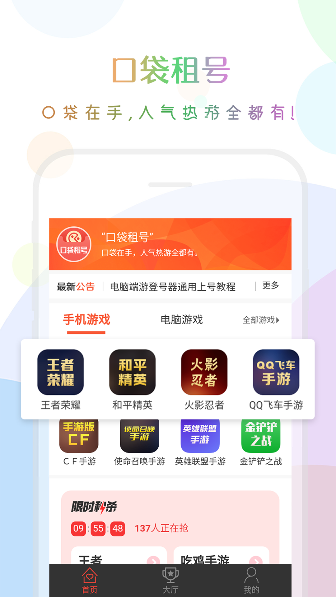 口袋租号软件封面