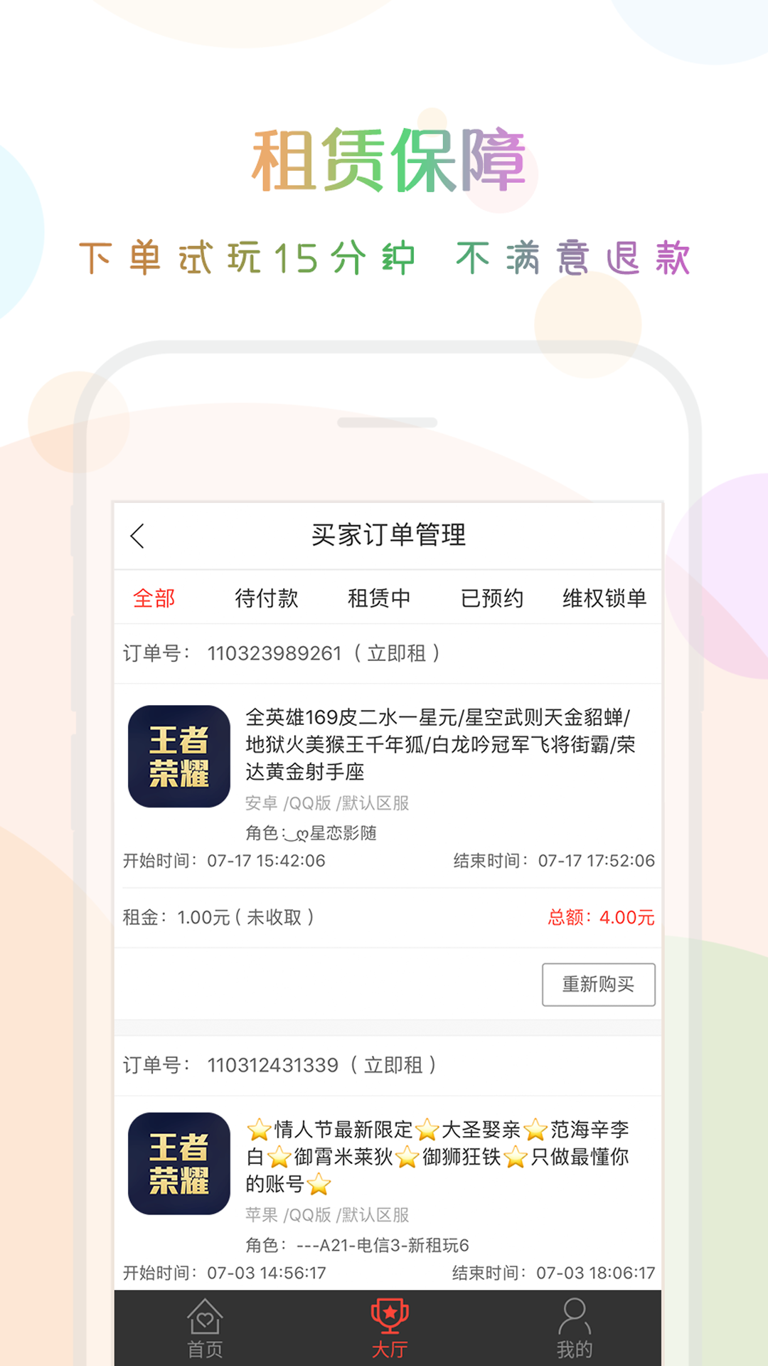 口袋租号软件封面