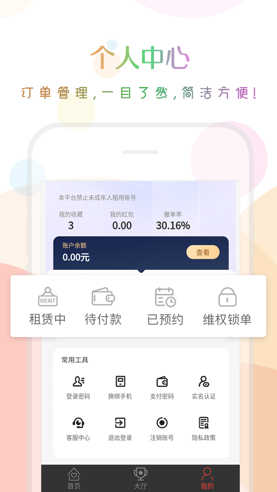 口袋租号软件封面