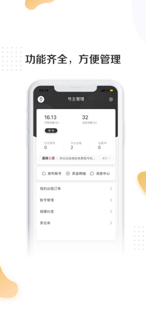 号主助手软件封面
