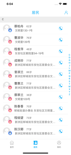健康武汉-家医软件封面