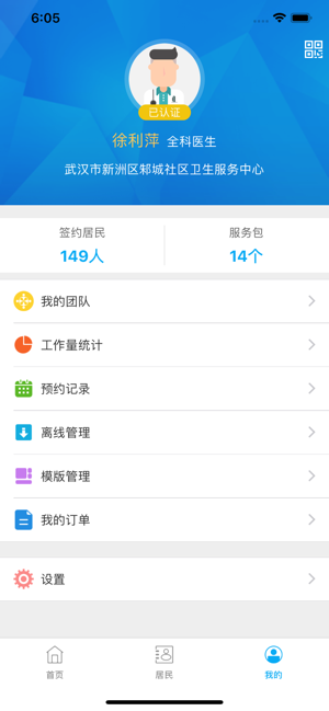 健康武汉-家医软件封面