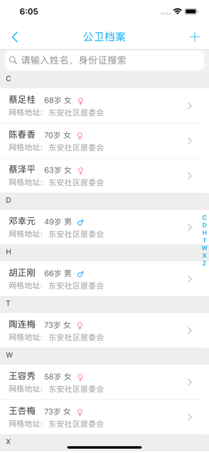 健康武汉-家医软件封面