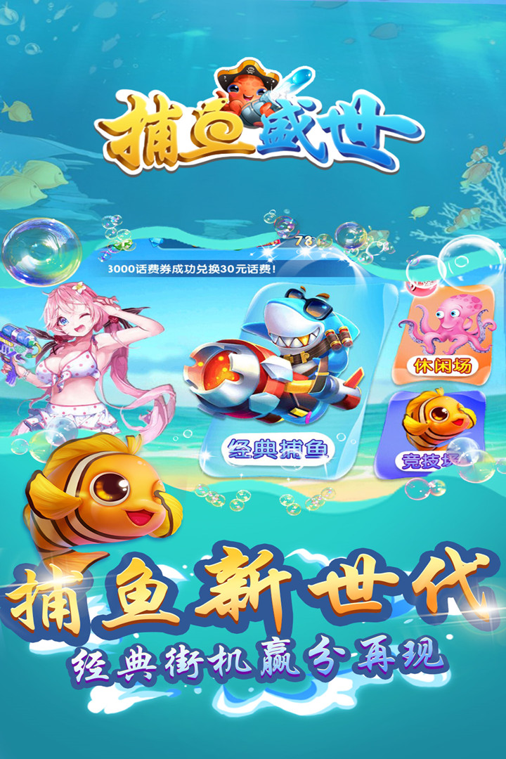 捕鱼盛世手游iOS软件封面