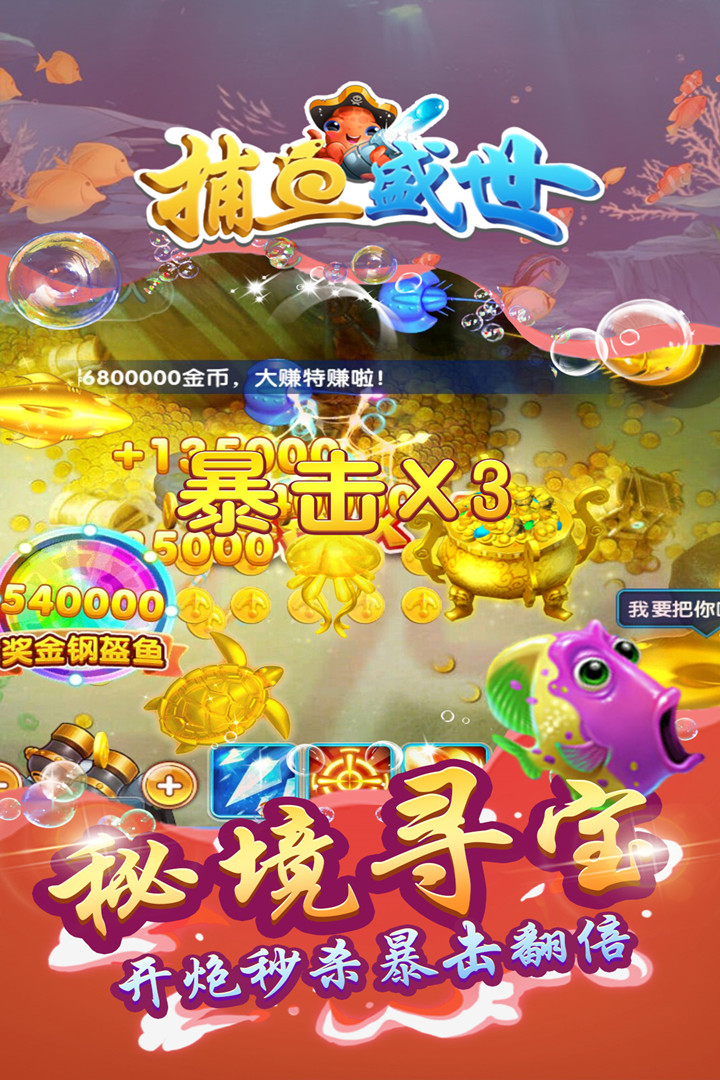 捕鱼盛世手游iOS软件封面