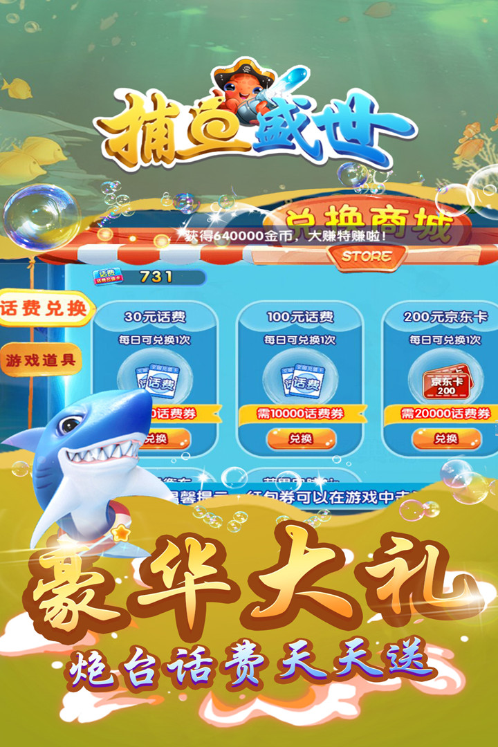 捕鱼盛世手游iOS软件封面