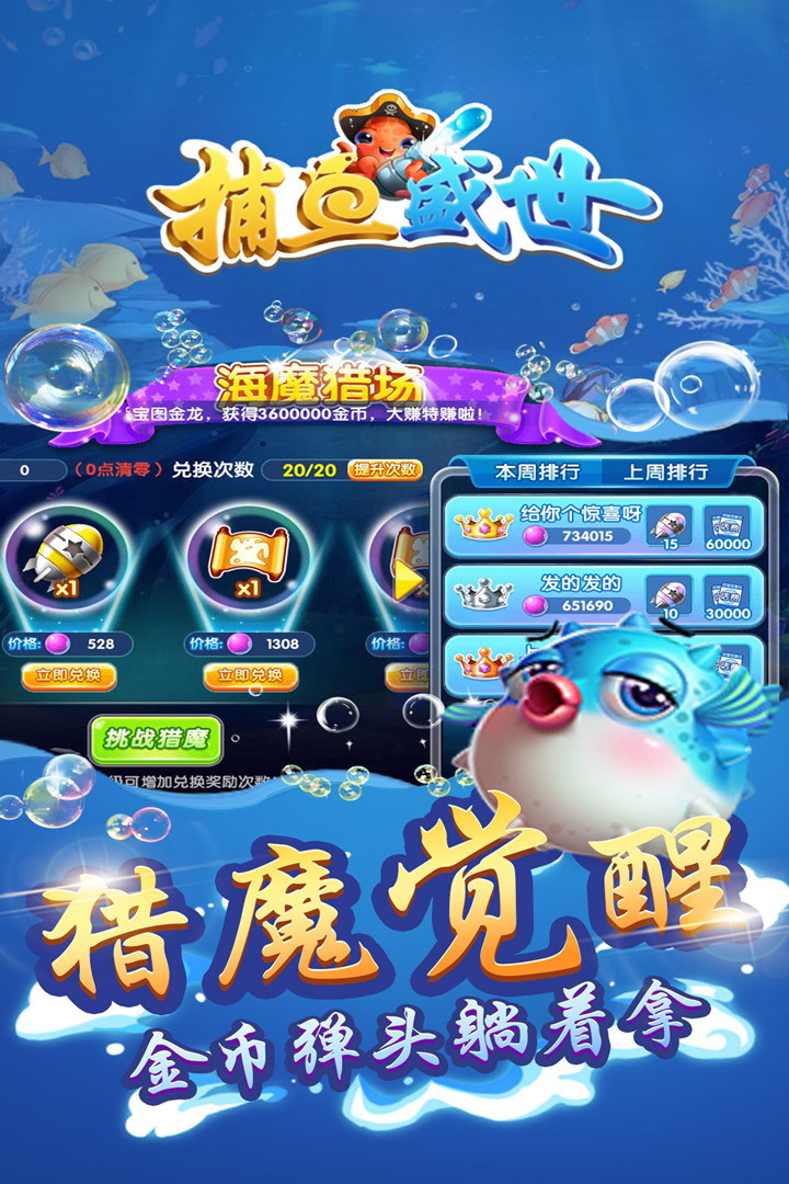 捕鱼盛世手游iOS软件封面
