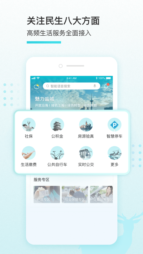 我的盐城软件封面