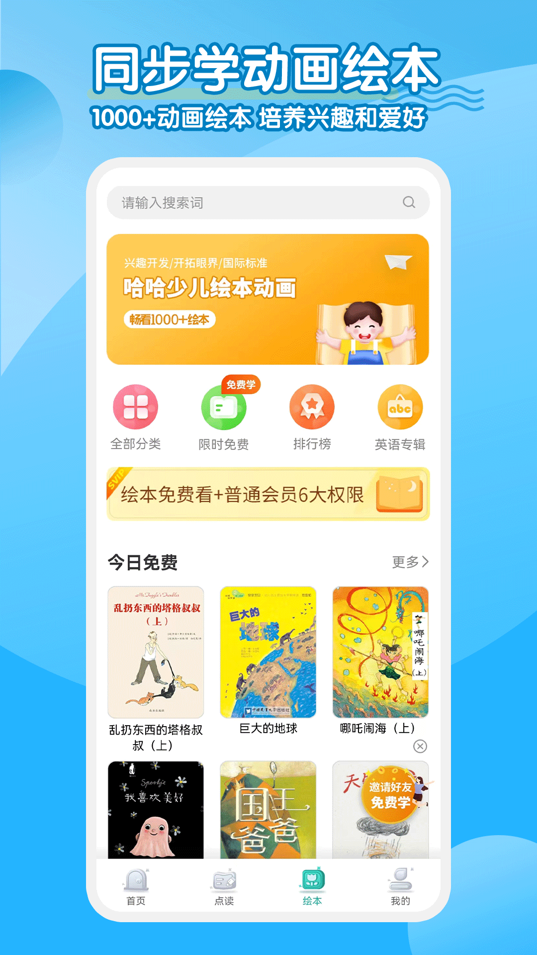 同步学小学英语人教点读软件封面