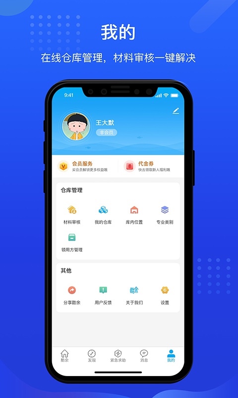酷余工程库管软件封面