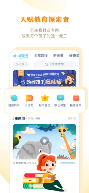 Ahaschool ios软件封面