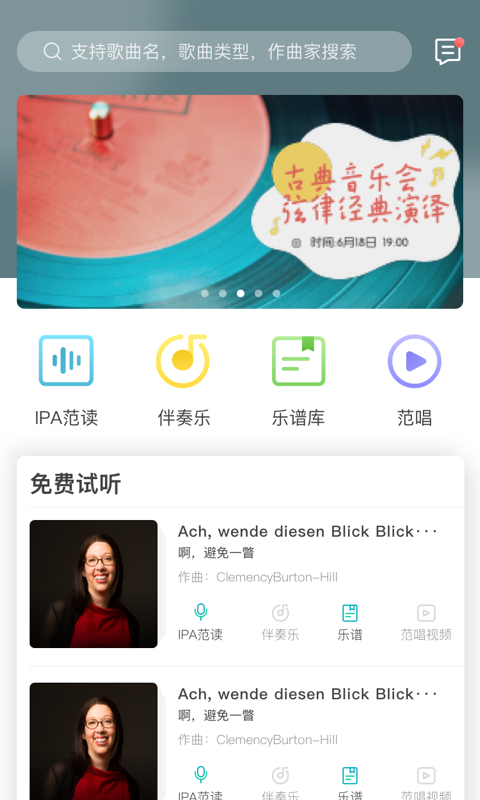 VocalMate第1张手机截图