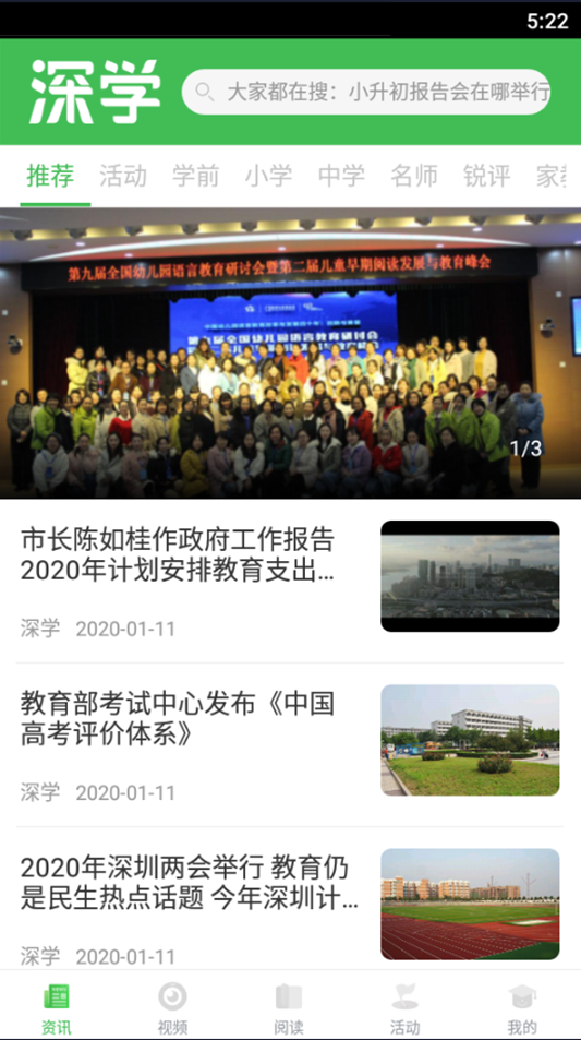 深学软件封面