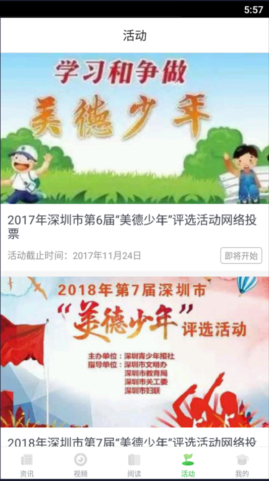 深学软件封面