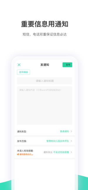 智慧树园丁苹果手机软件封面