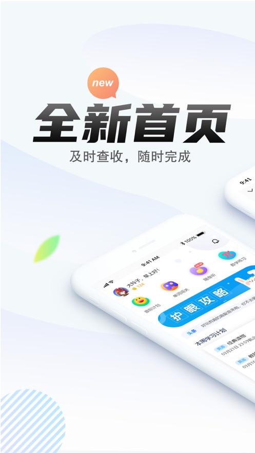 一起中学学生ios软件封面
