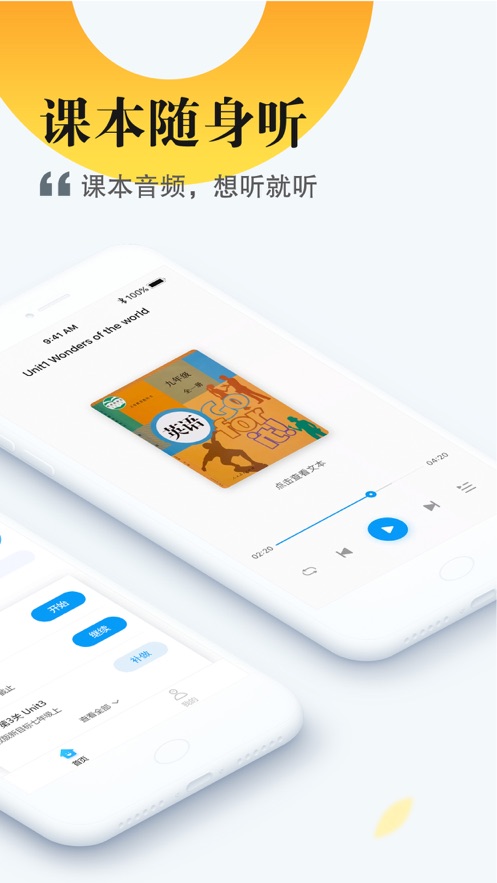 一起中学学生ios软件封面