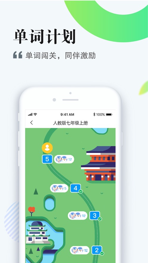 一起中学学生ios软件封面