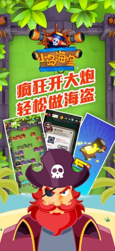 小岛海盗手游ios软件封面