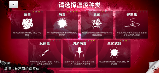 Plague Inc. ios软件封面