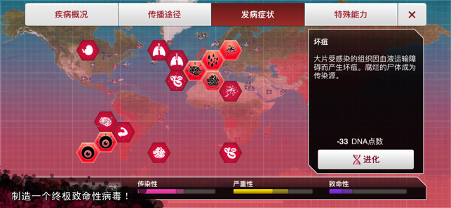 Plague Inc. ios软件封面