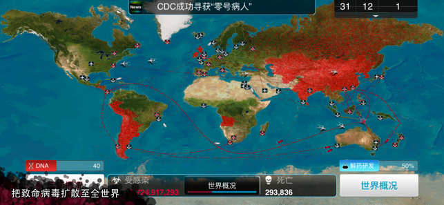 Plague Inc. ios软件封面