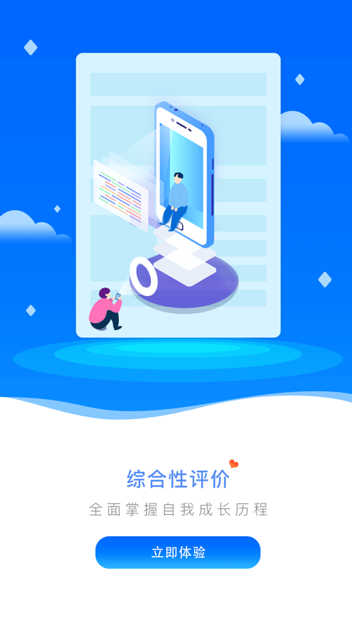 新中考综评学生端第3张手机截图