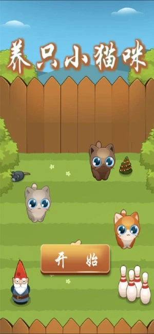 养只小猫咪ios软件封面