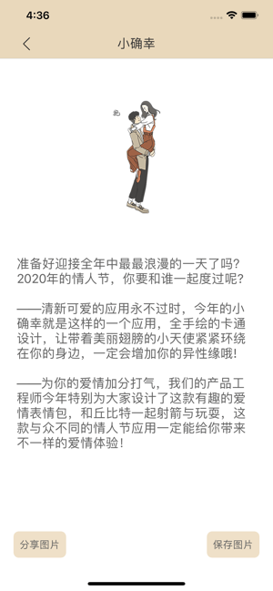 小确幸2020浪漫情人ios软件封面
