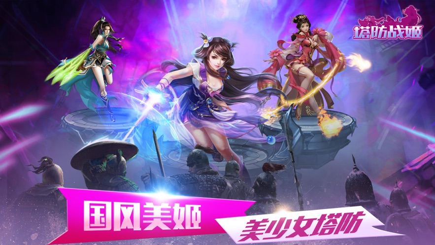 塔防剑灵斩ios软件封面