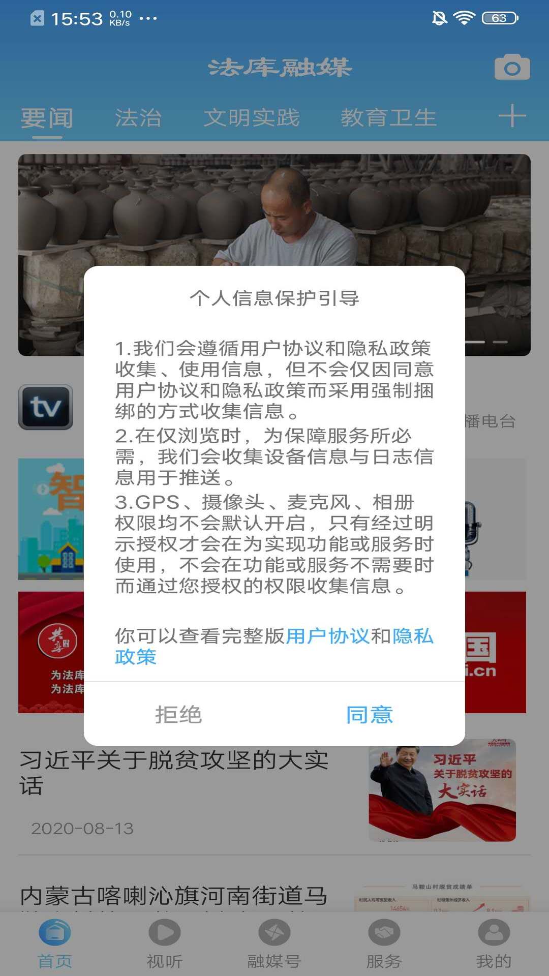 法库融媒软件封面
