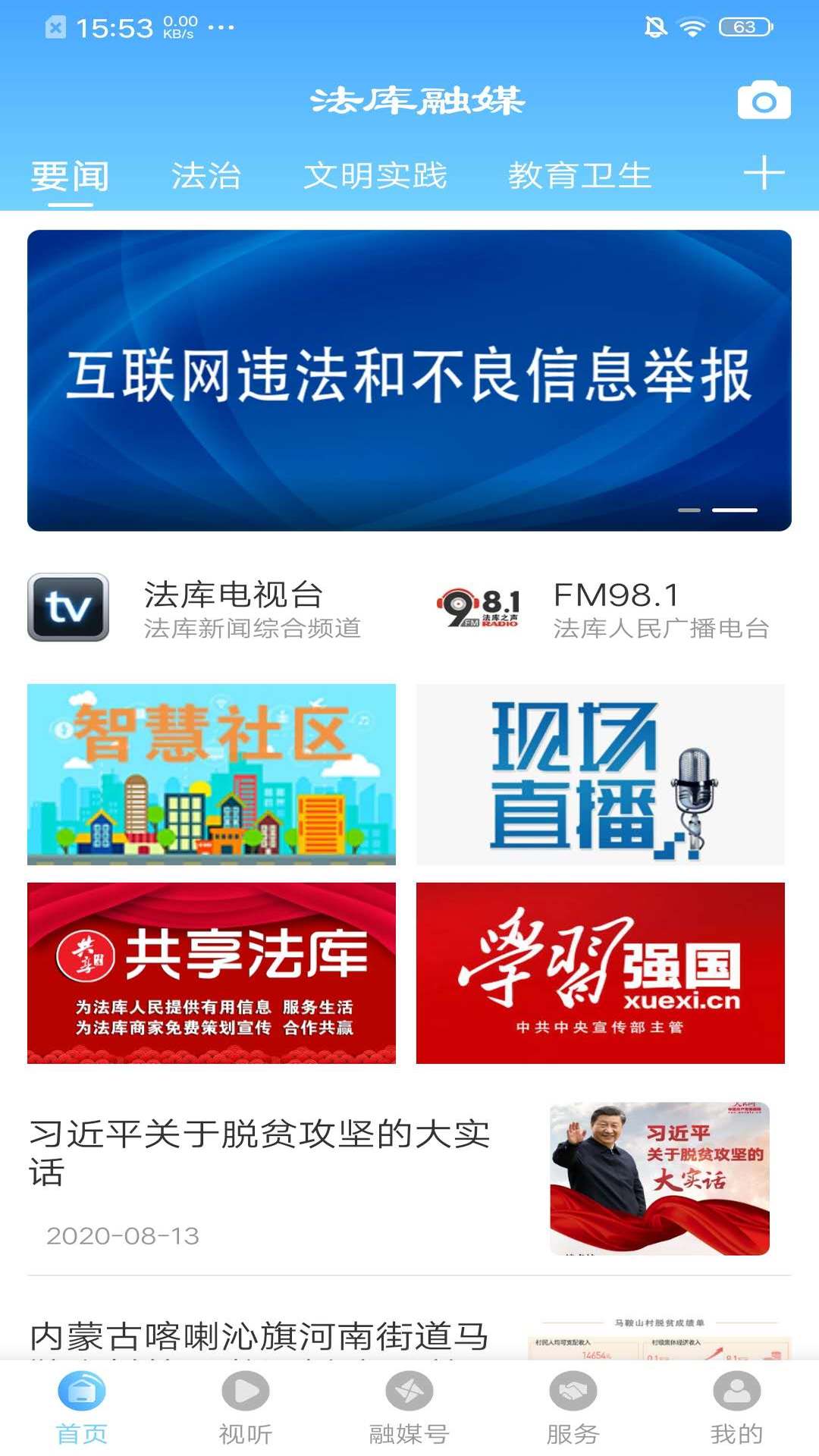法库融媒软件封面