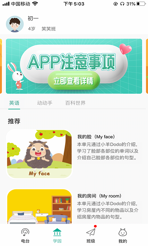 多宝学园软件封面