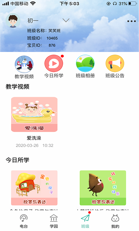 多宝学园软件封面