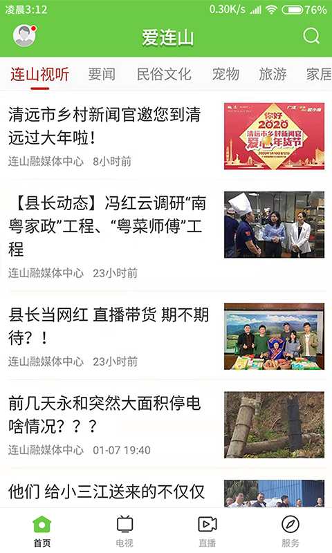 爱连山软件封面