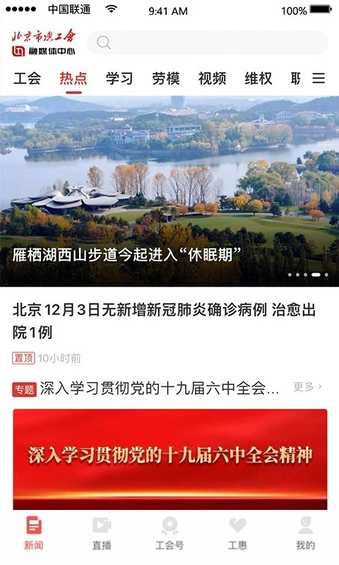 北京工人软件封面