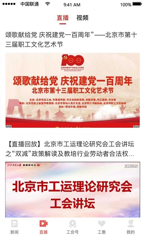 北京工人软件封面