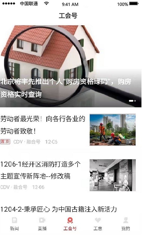 北京工人软件封面