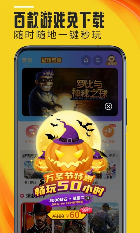 蘑菇云游软件封面