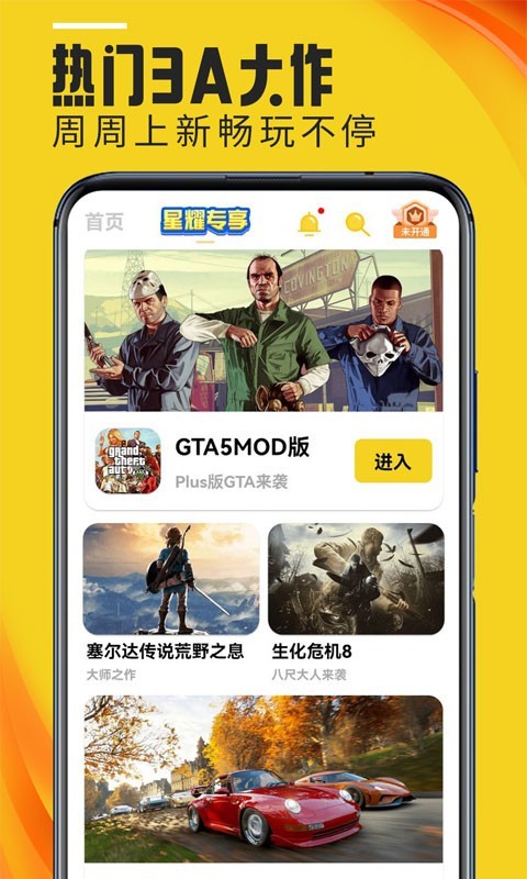 蘑菇云游软件封面